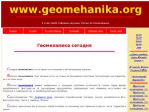 Скриншот главной страницы сайта geomehanika.org
